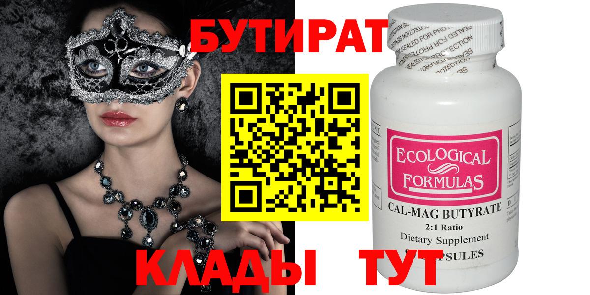Нижний Новгород  БУТИРАТ GHB  БУТИРАТ  Вход с VPN 