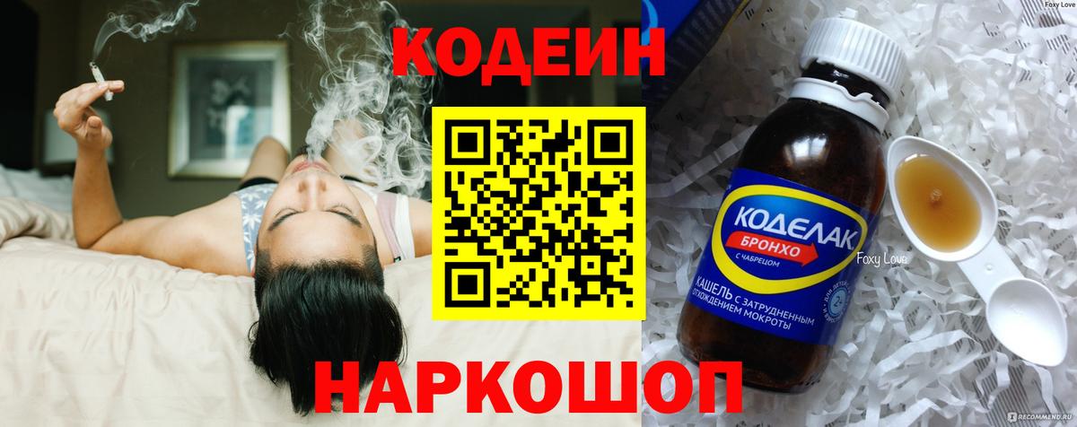 Кодеин напиток Lean (лин)  Вход с VPN  Нижний Новгород  Кодеин Purple Drank 