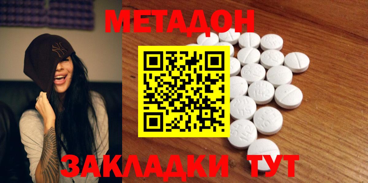 Метадон кристалл  Вход с VPN  Нижний Новгород 